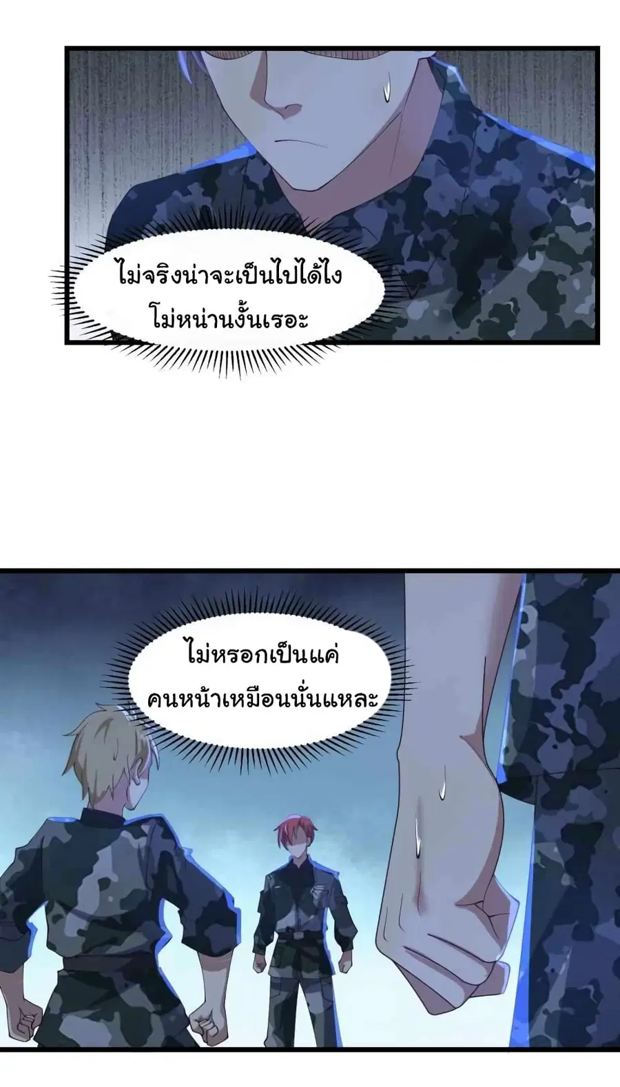 I Have a Dragon in My Body ตอนที่ 480 หน้า 6
