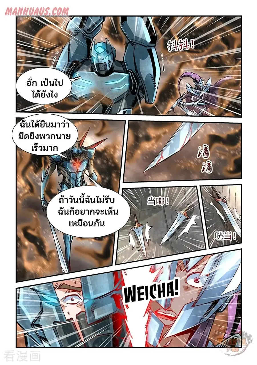 Forty Milleniums Of Cultivation ตอนที่ 333 หน้า 12
