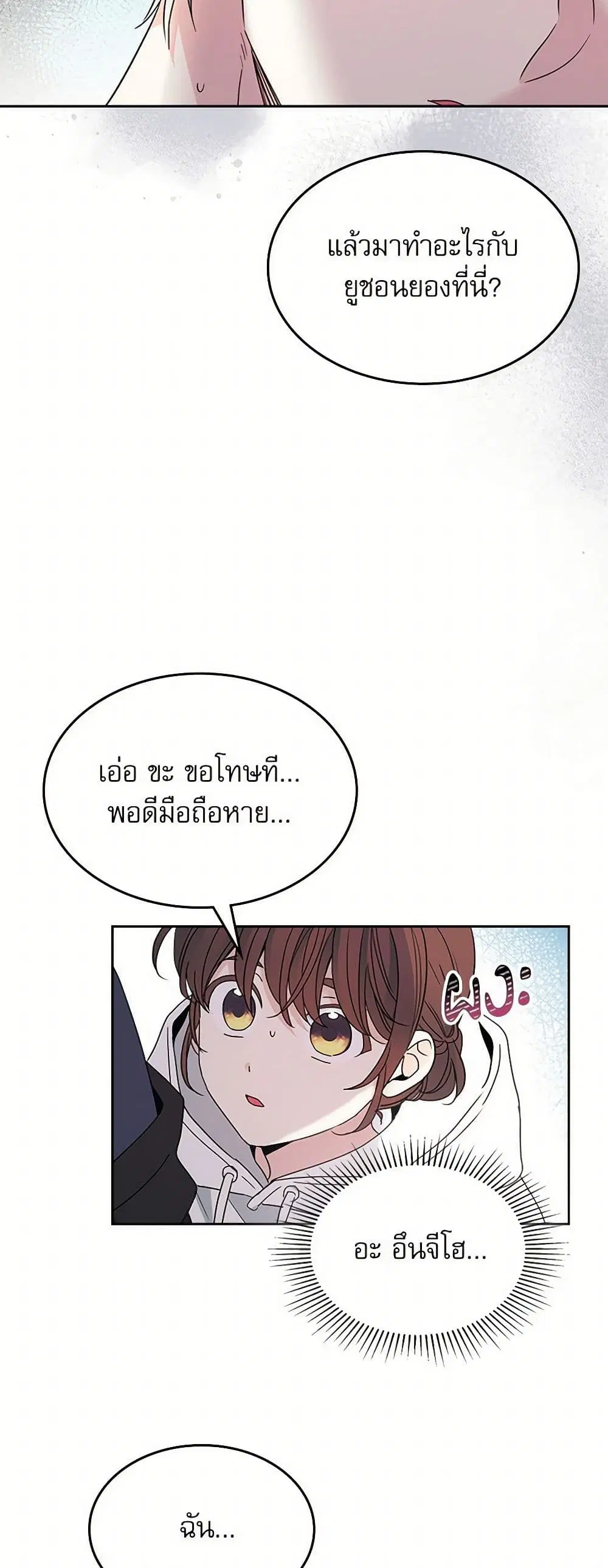 My Life as an Internet Novel ตอนที่ 251 หน้า 26