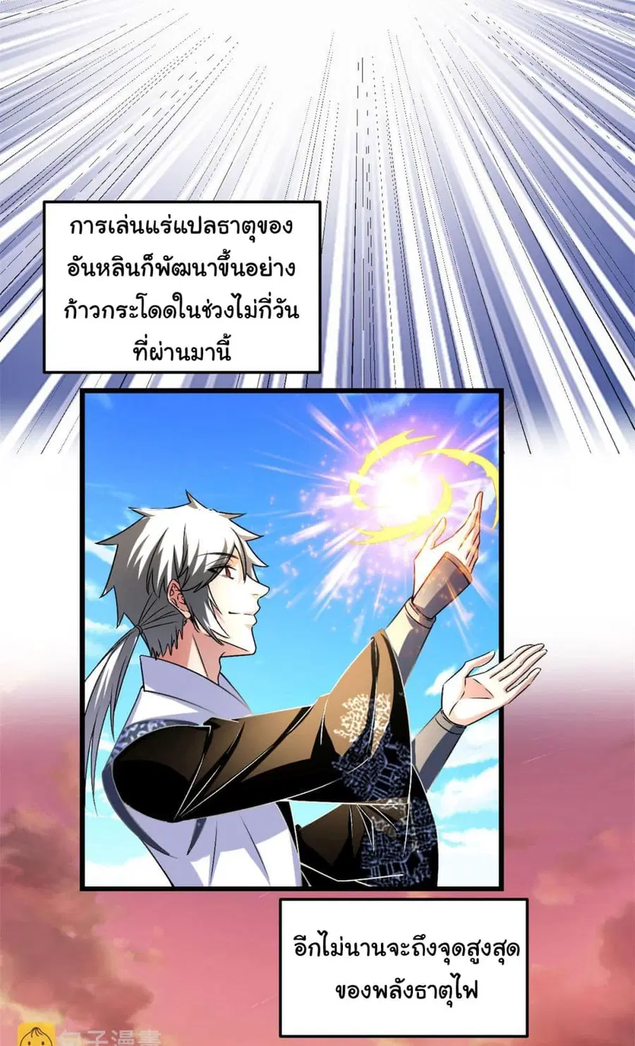 I might be A Fake Fairy ตอนที่ 275 หน้า 12