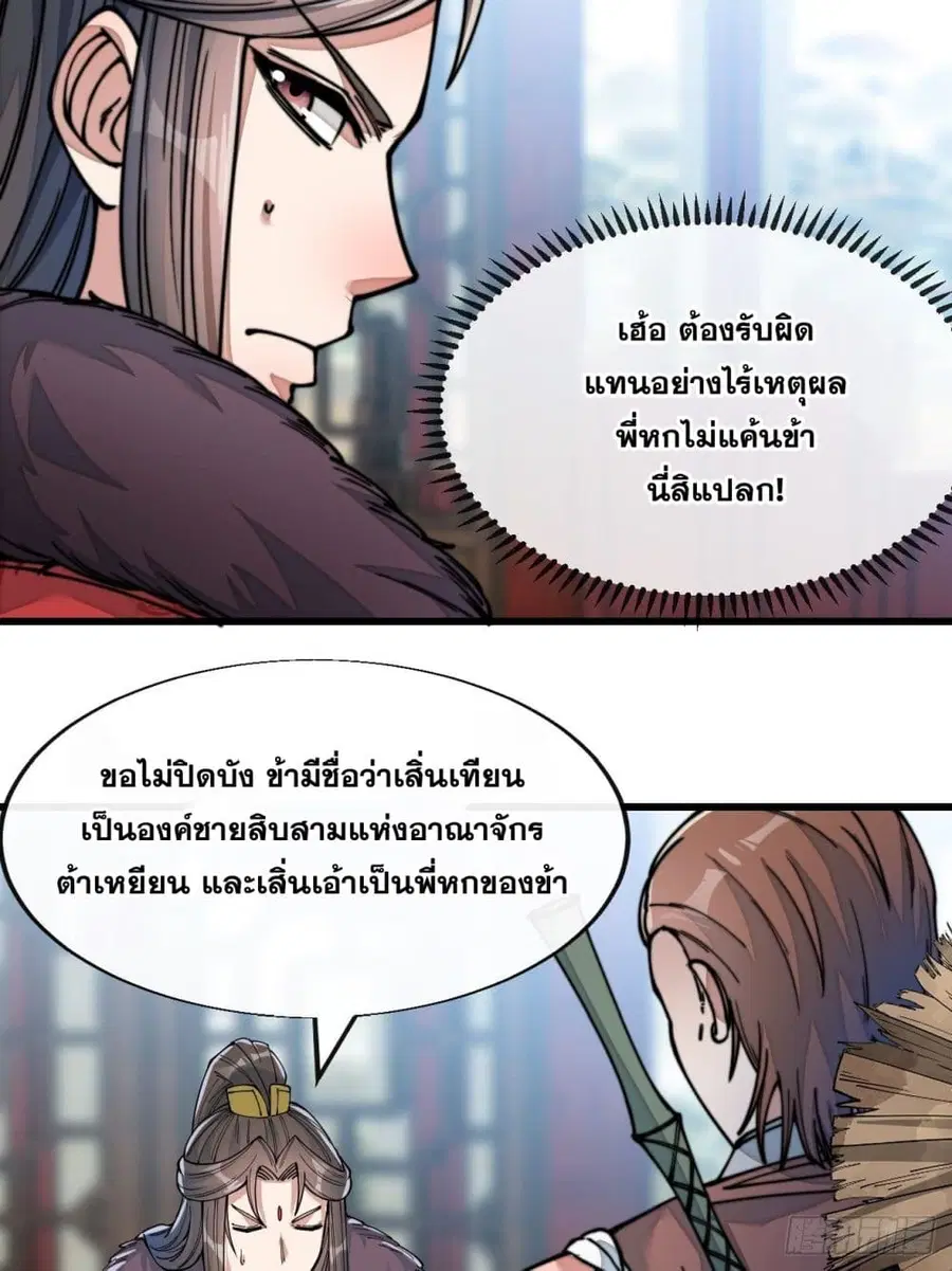 I’m Really Not the Son of Luck ตอนที่ 49 หน้า 3