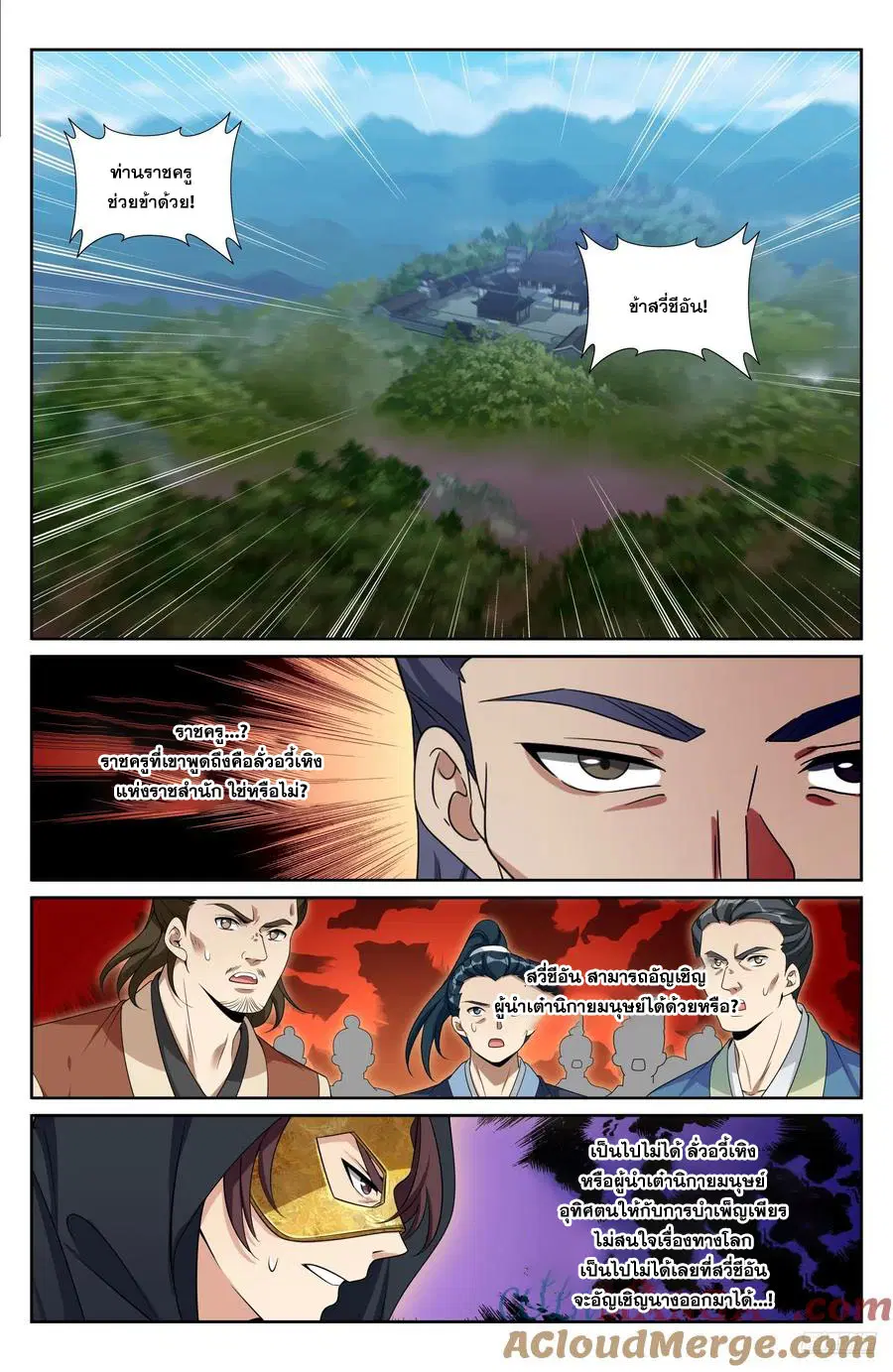Nightwatcher ตอนที่ 509 หน้า 6