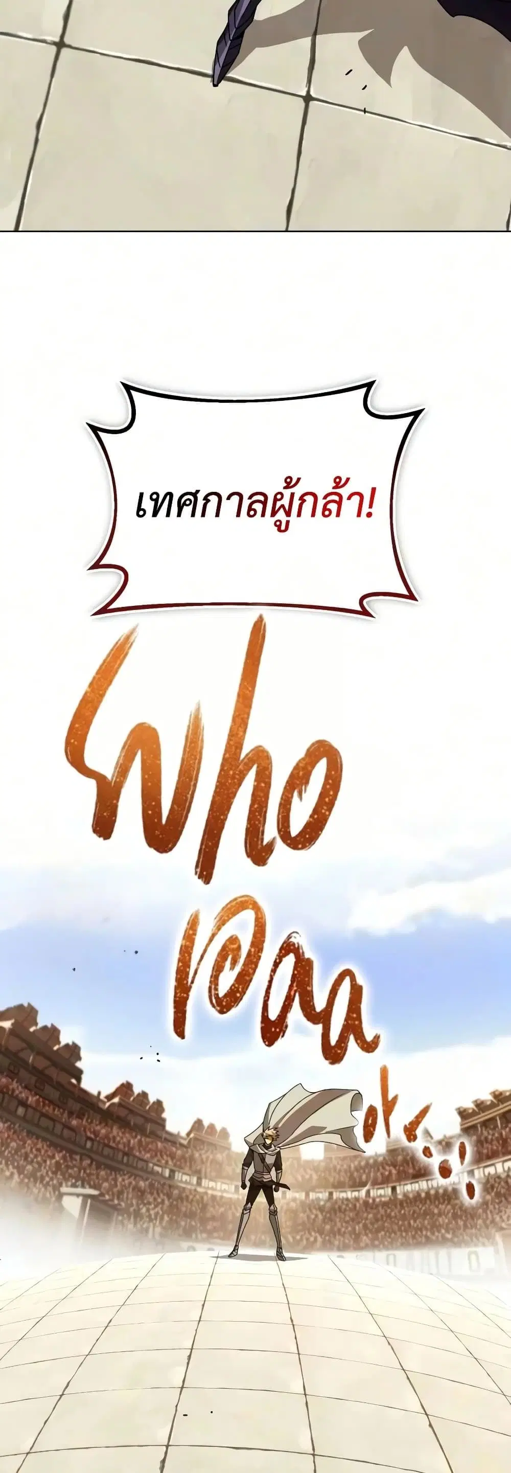 The Lazy Lord Masters the Sword ตอนที่ 147 หน้า 67