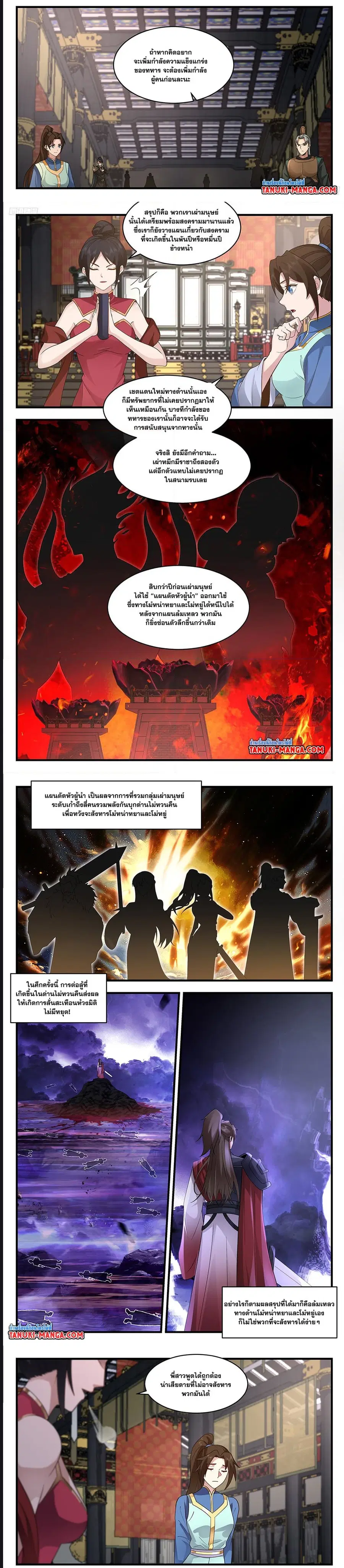 Martial Peak ตอนที่ 3616 หน้า 3