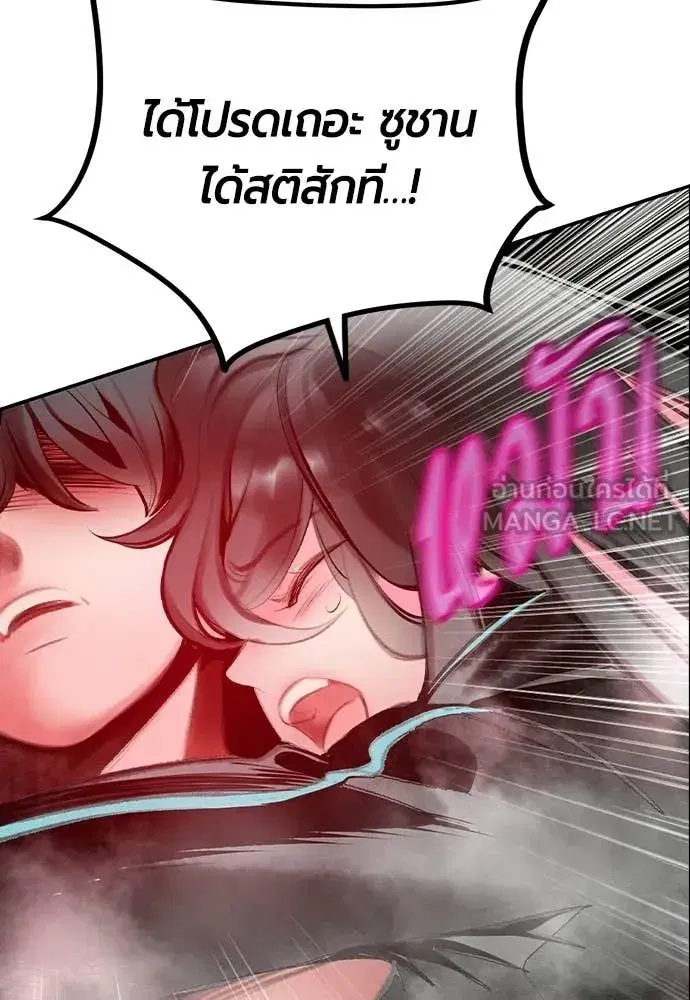 Jungle Juice ตอนที่ 190 หน้า 184