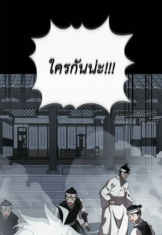 Reincarnation Path of The Underworld King ยอมรา ผู้พิพากษาจากนรก ตอนที่ 119 หน้า 82