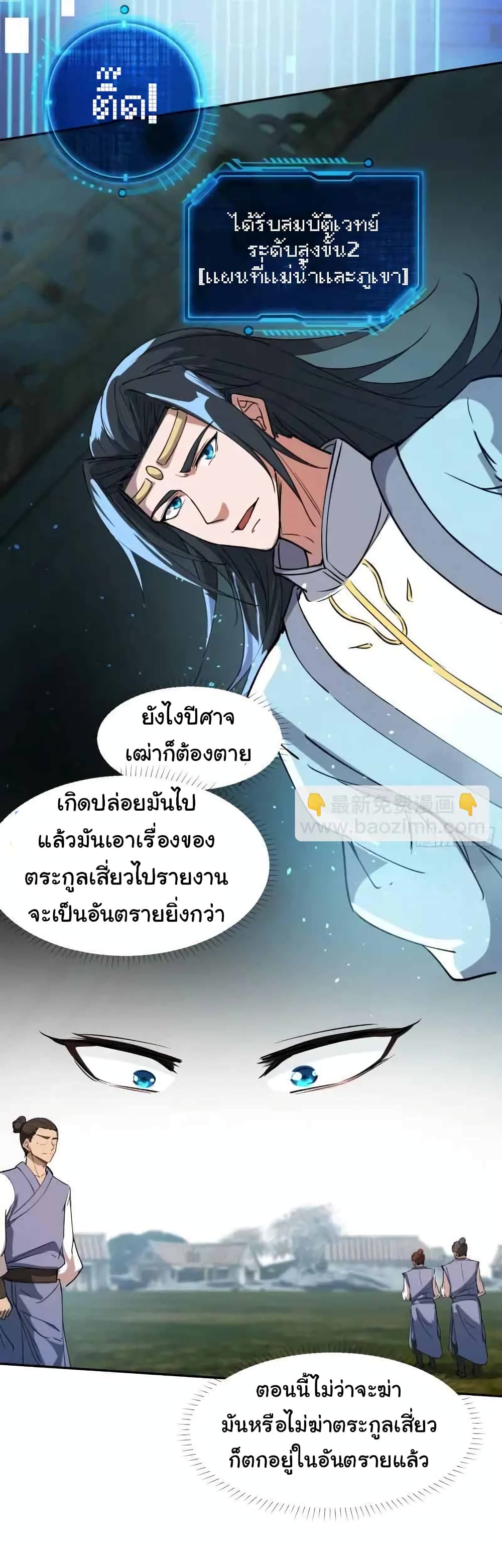 When The System Opens After The Age Of 100 ตอนที่ 24 หน้า 20