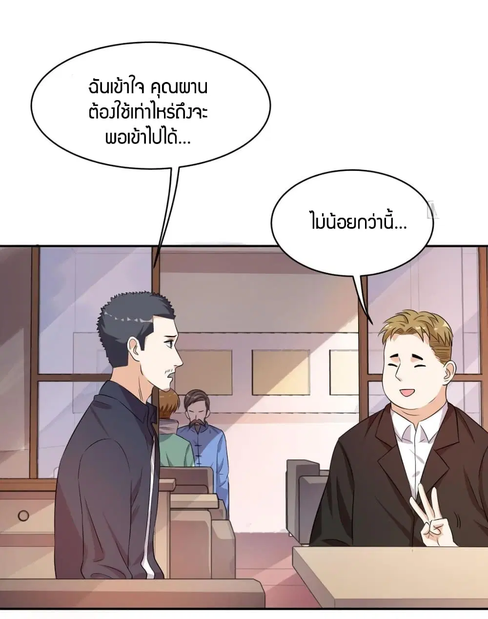 Super Wechat ตอนที่ 41 หน้า 21