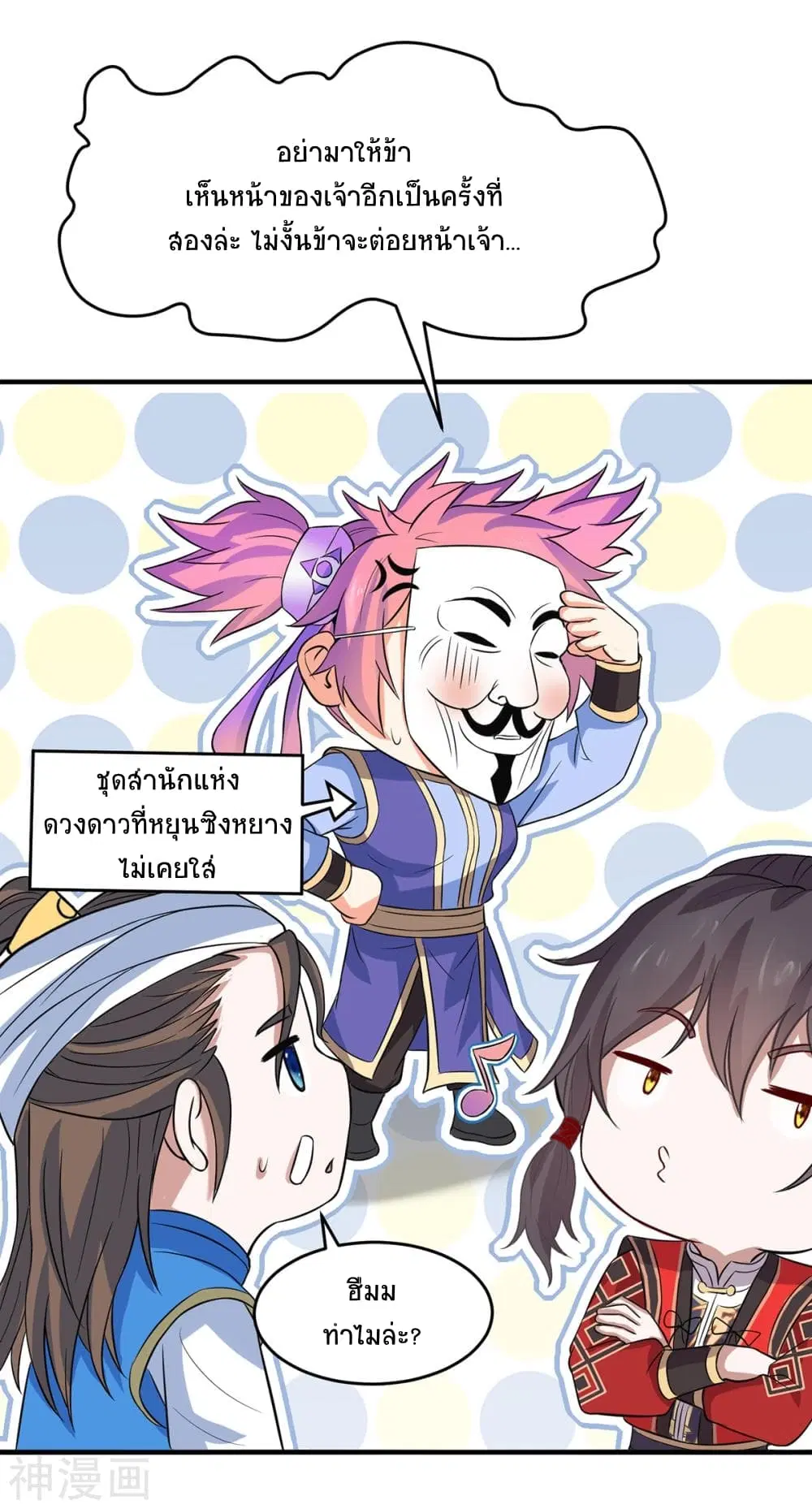 Return of Divine Emperor ตอนที่ 132 หน้า 30