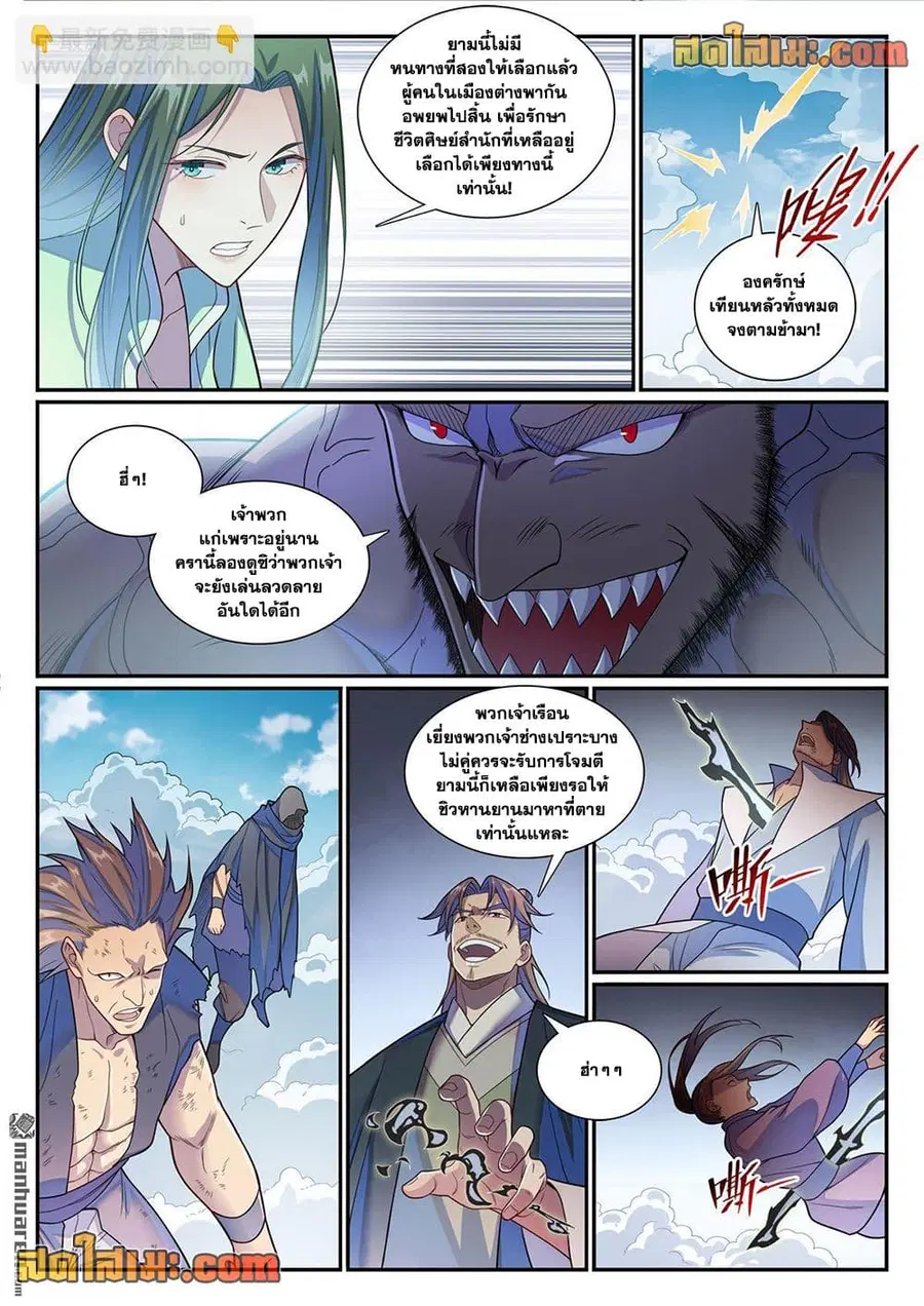 Bailian Chengshen ตอนที่ 1153 หน้า 4