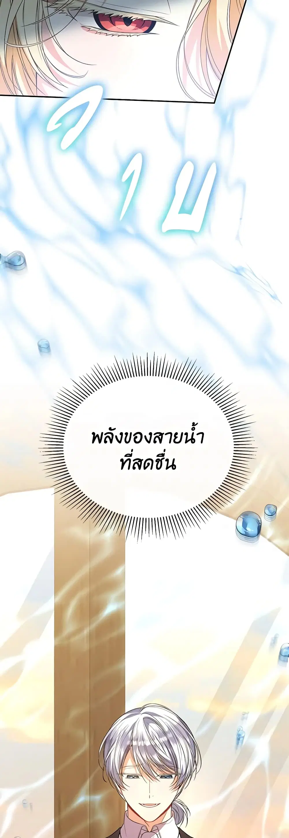 The Real Daughter Is Back ตอนที่ 88 หน้า 8