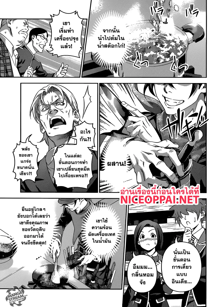 Shokugeki no Soma ตอนที่ 306 หน้า 8