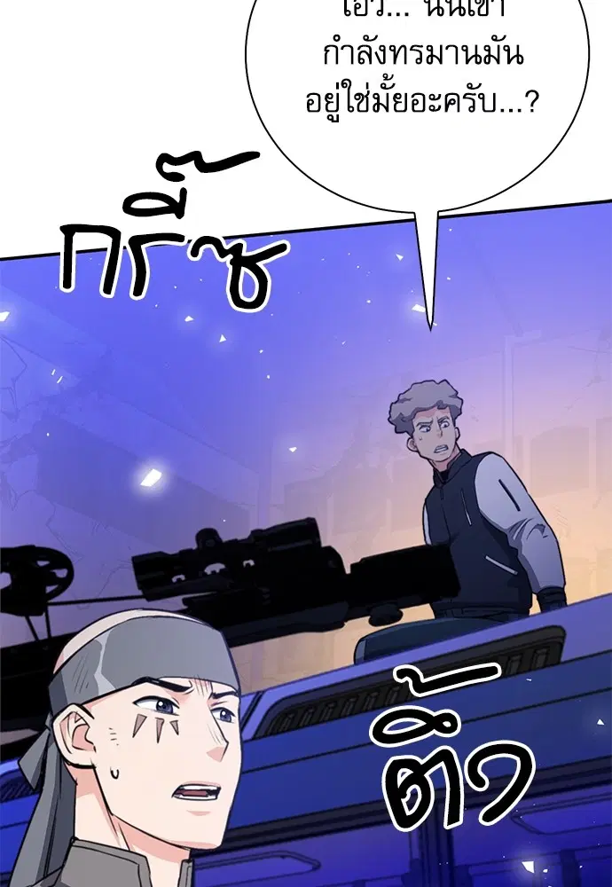 The Druid of Seoul Station ตอนที่ 139 หน้า 9