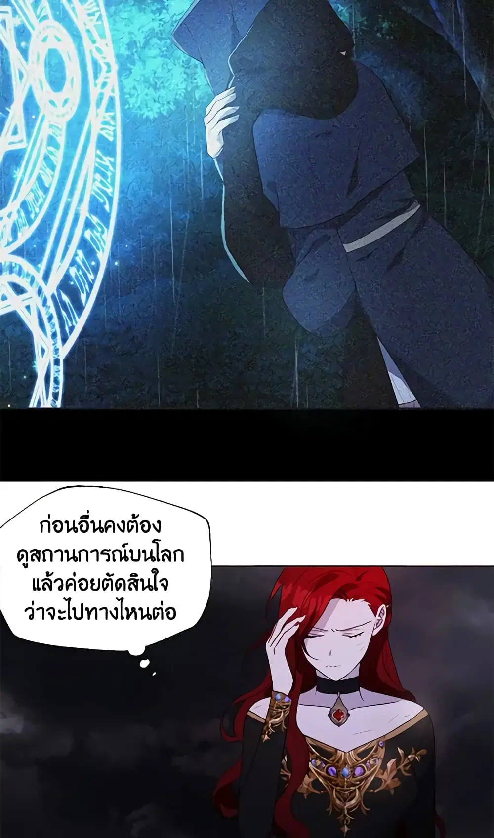 Seduce the Villain’s Father ตอนที่ 73 หน้า 23