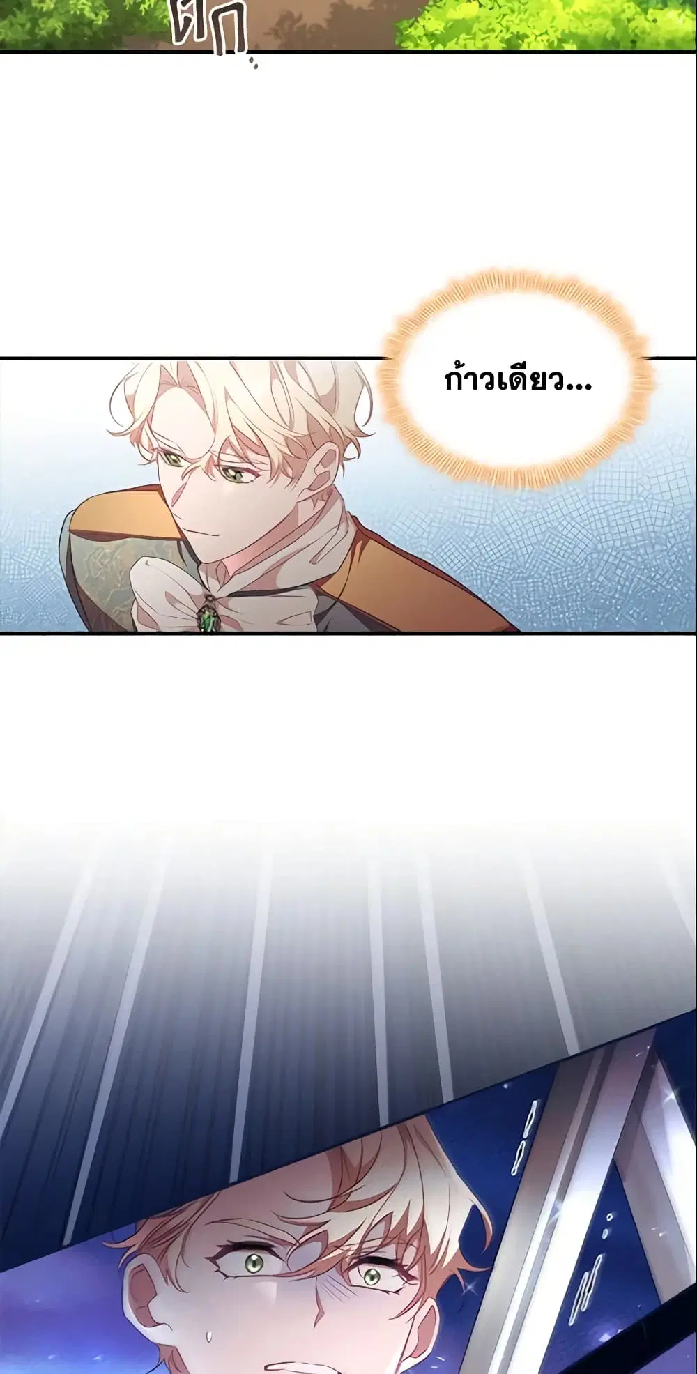 The Beloved Little Princess ตอนที่ 121 หน้า 33