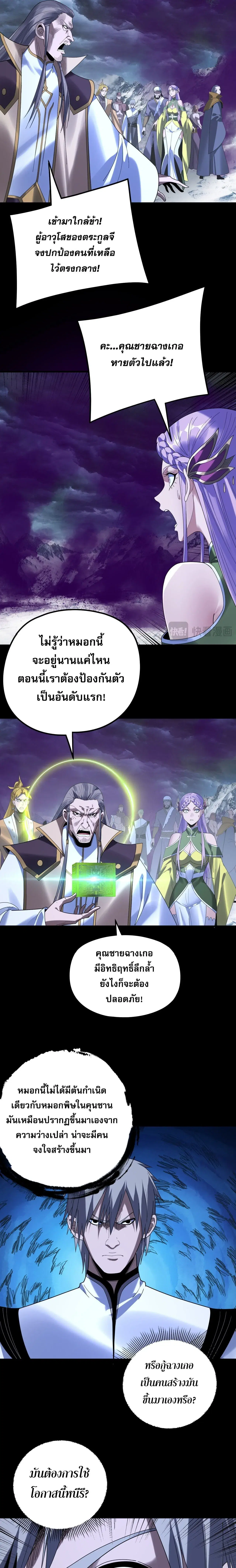 Villain is here ตอนที่ 272 หน้า 13