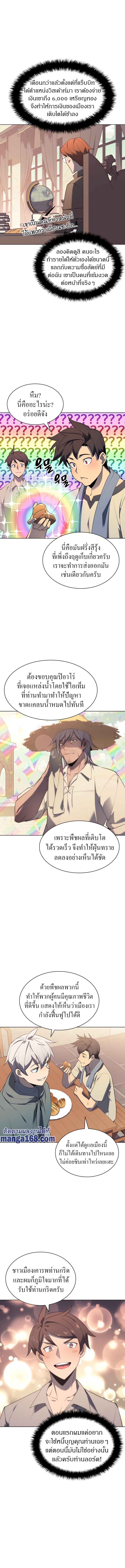Overgeared จ้าวแห่งยุทธภัณฑ์ ตอนที่ 116 หน้า 12