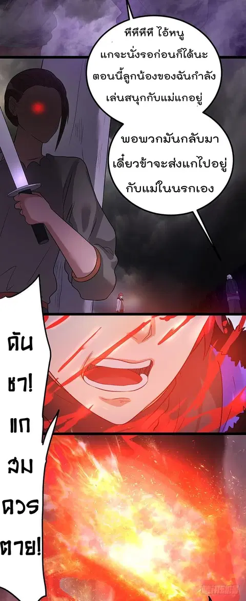 Immortal King of City ตอนที่ 41 หน้า 27