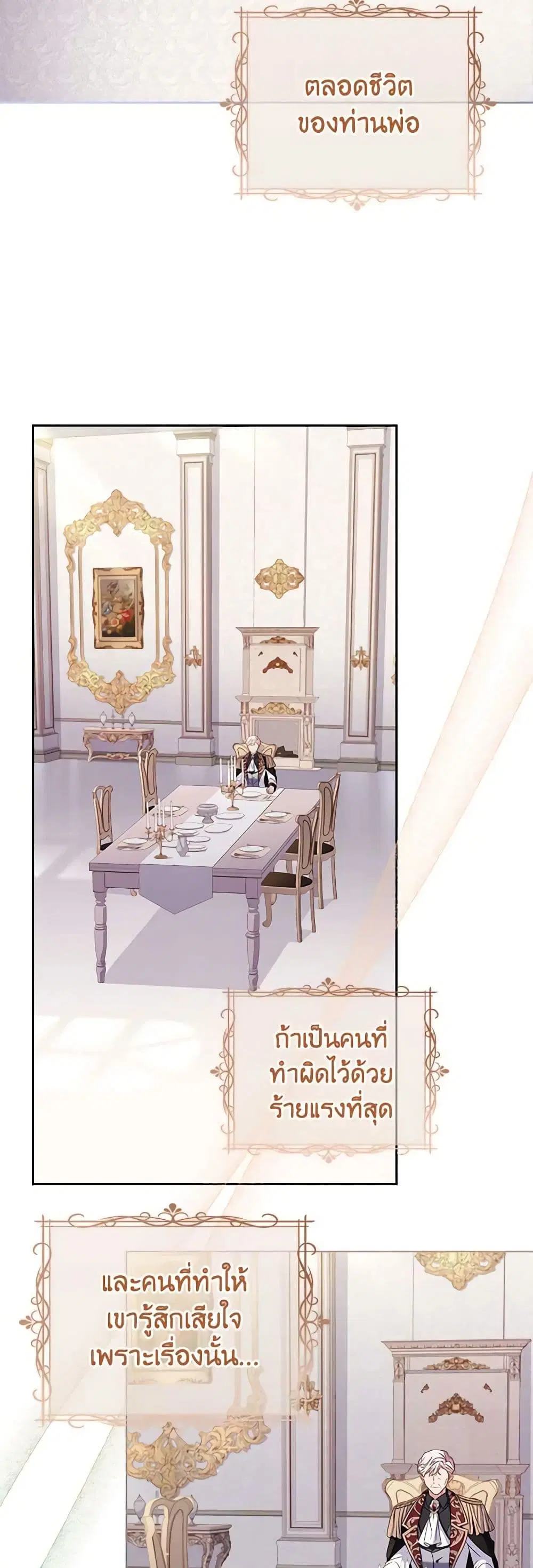 The Lady Needs a Break ตอนที่ 106 หน้า 21