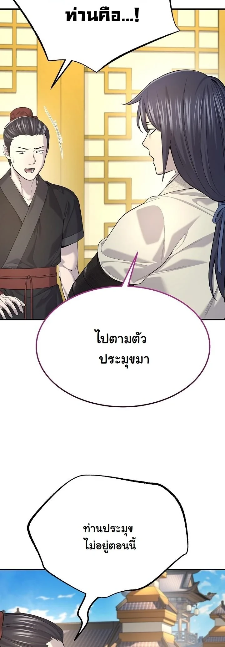 Monopolizing All Opportunities ตอนที่ 33 หน้า 6