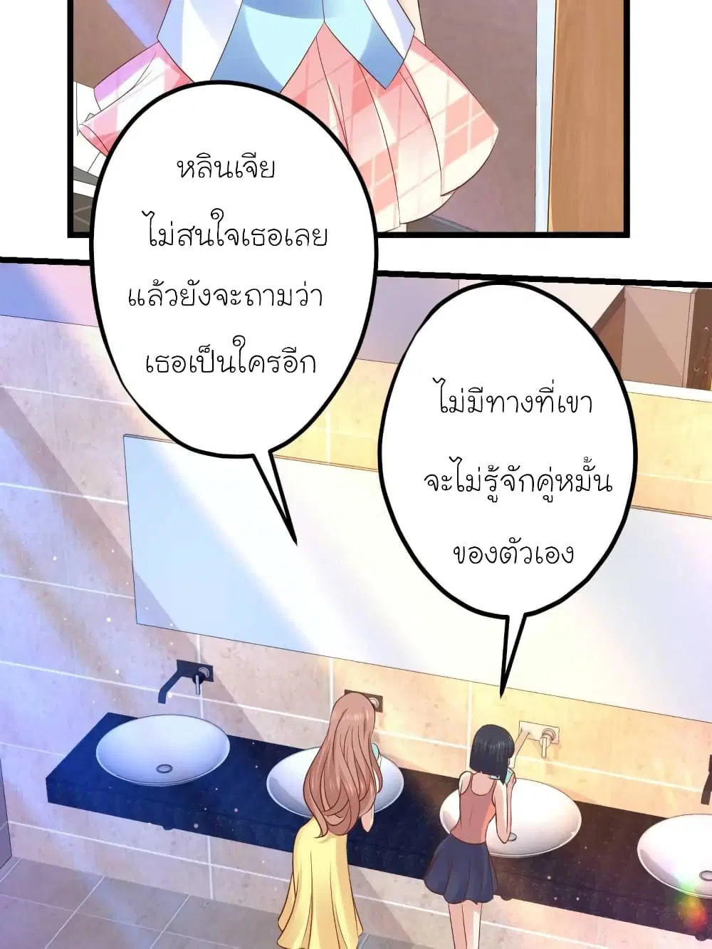 My Beautiful Time with You ตอนที่ 46 หน้า 6