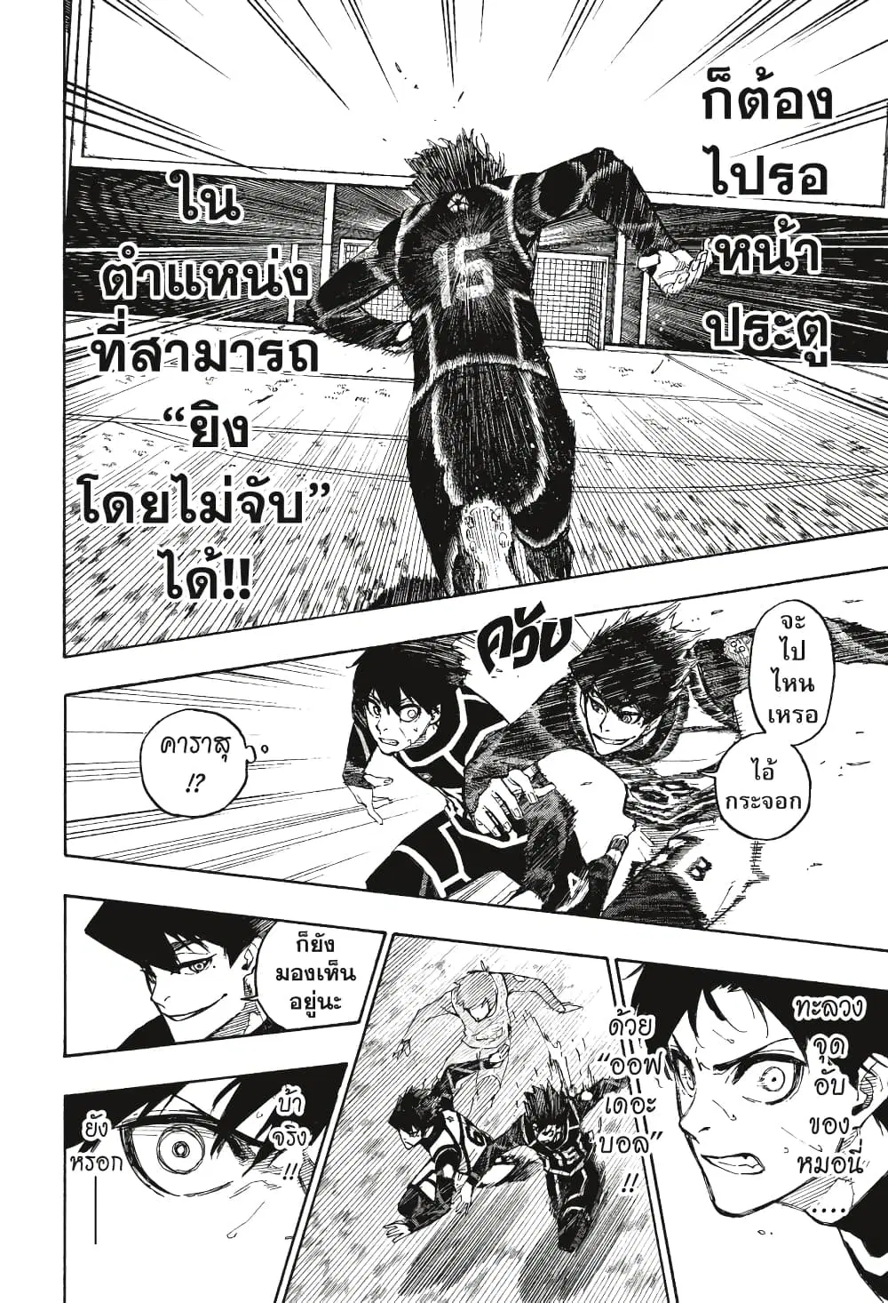 Blue lock ตอนที่ 100 หน้า 17