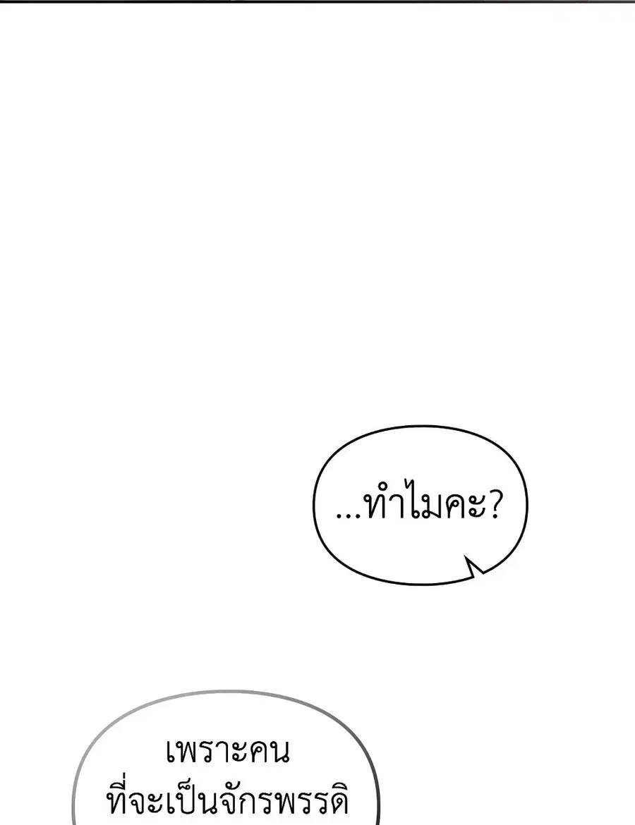 Death Is The Only Ending For The Villainess ตอนที่ 88 หน้า 49