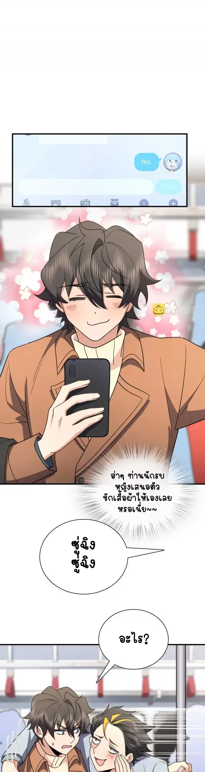 My Wife Is From a Thousand Years Ago ตอนที่ 68 หน้า 9