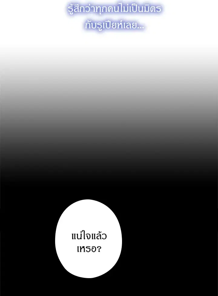 Satan’s Bride ตอนที่ 75 หน้า 38