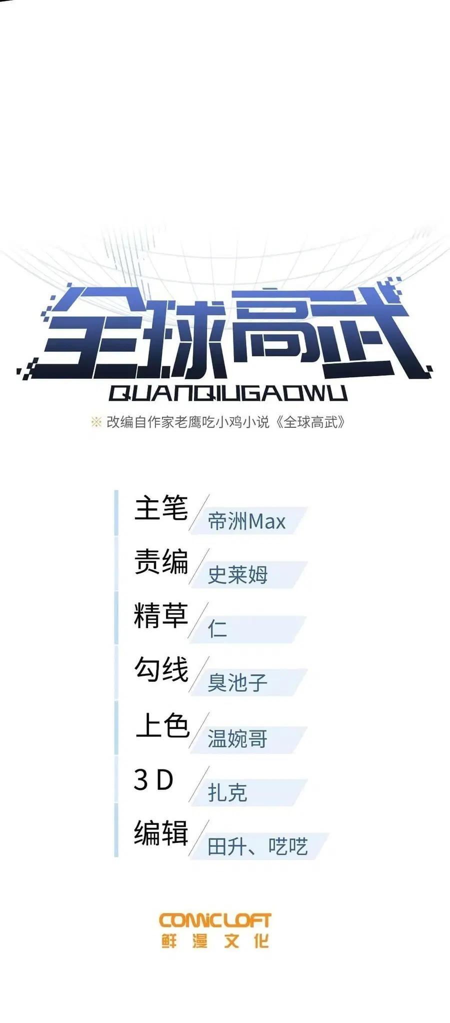 Global Martial Arts ตอนที่ 194 หน้า 11