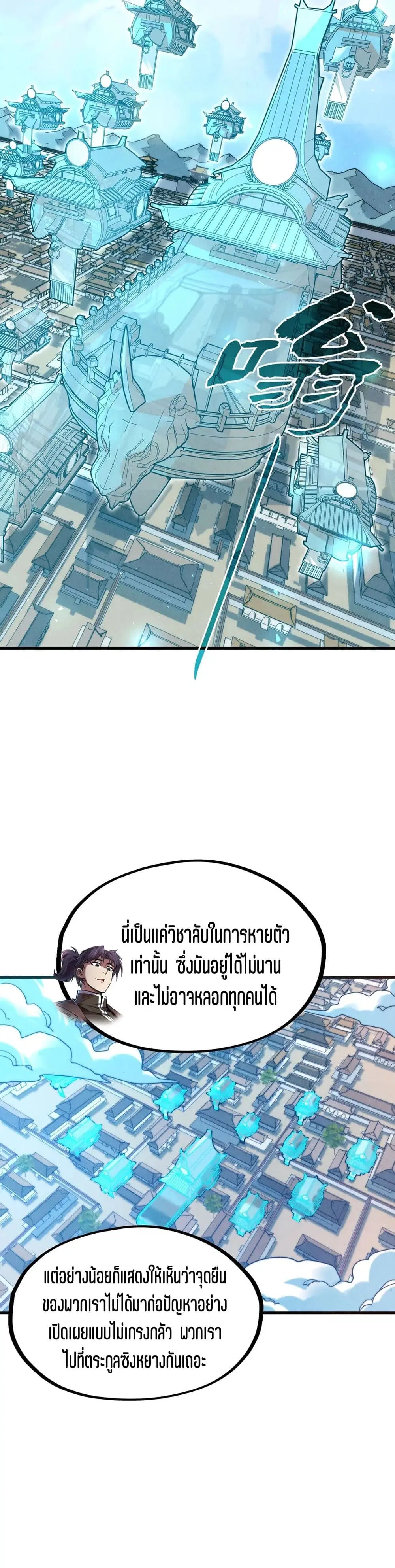 The Eternal Supreme ตอนที่ 159 หน้า 11