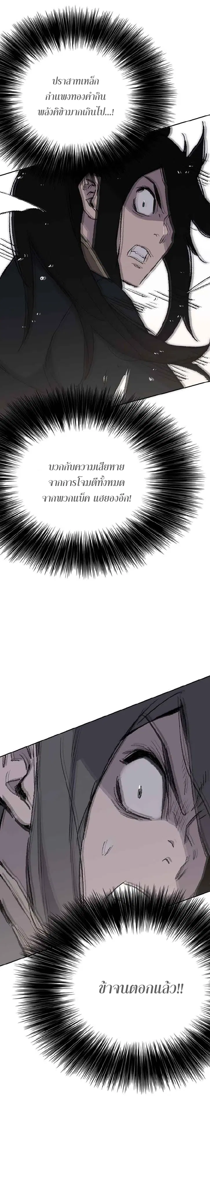 The Undefeatable Swordsman ตอนที่ 80 หน้า 22