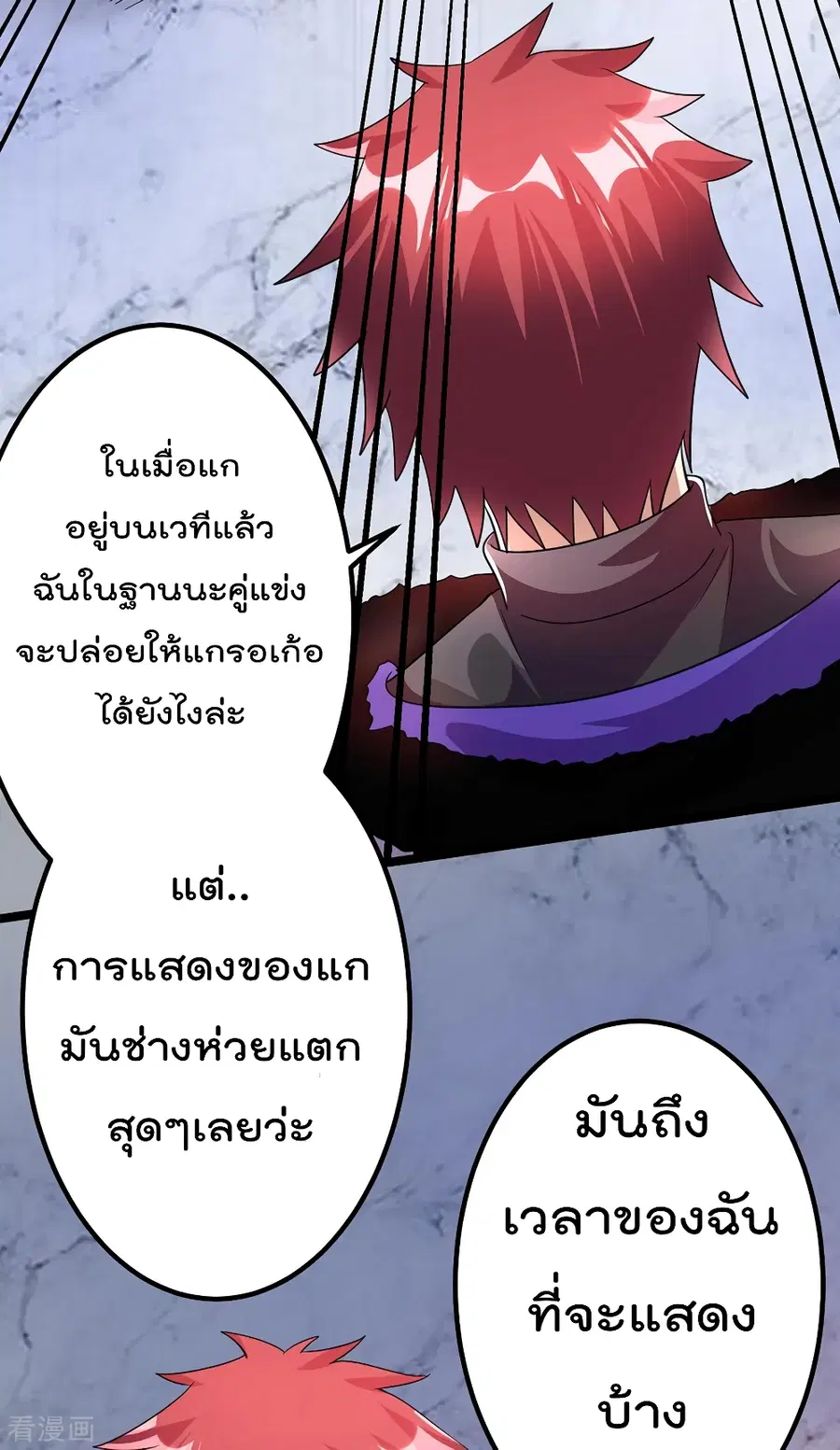 Immortal King of City ตอนที่ 90 หน้า 27