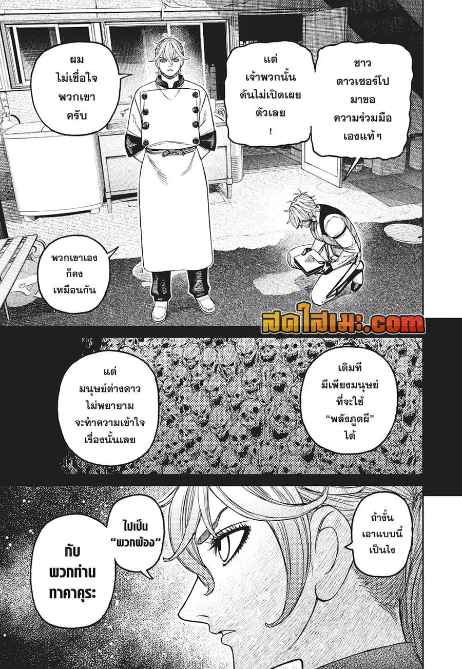 Dandadan ตอนที่ 211 หน้า 9