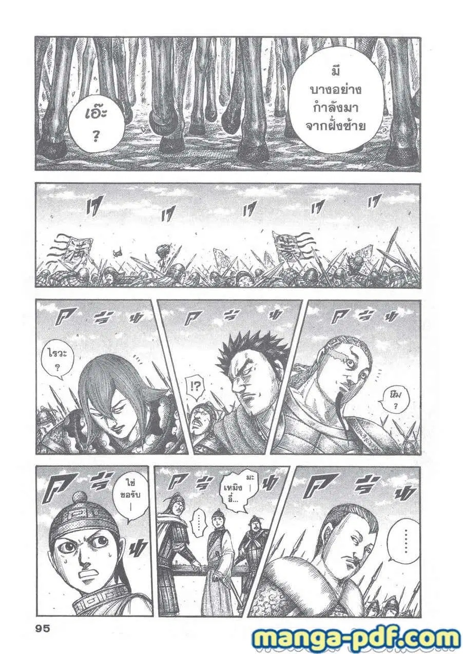 Kingdom ตอนที่ 651 หน้า 12