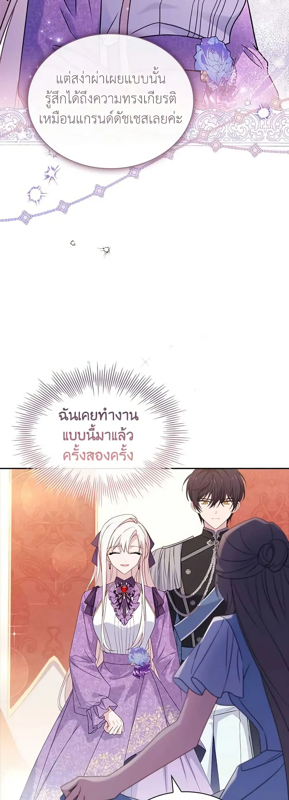 The Lady Needs a Break ตอนที่ 98 หน้า 5