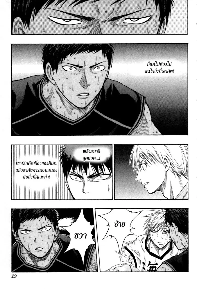 Kuroko no Basuke ตอนที่ 72 หน้า 3