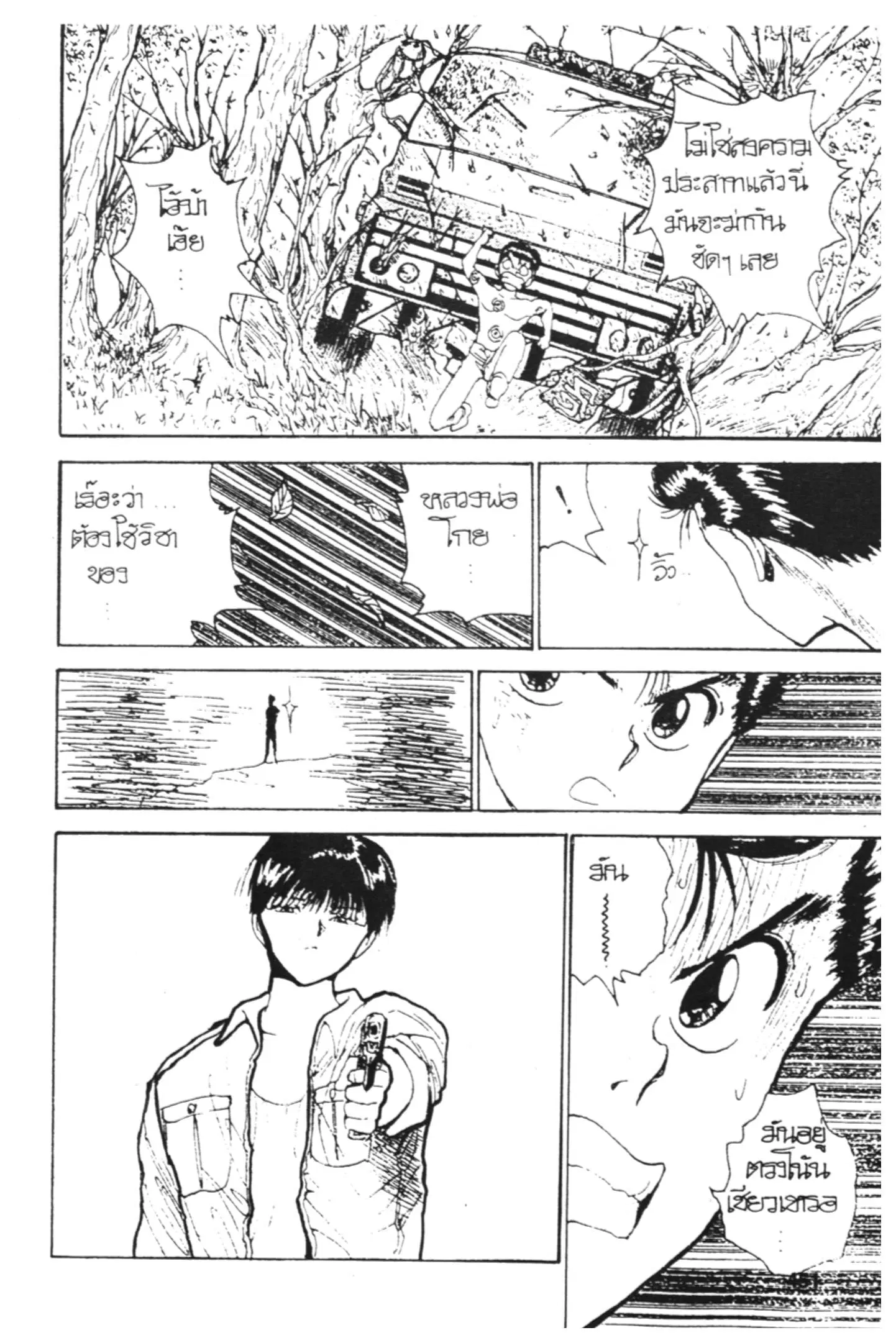 Yu Yu Hakusho ตอนที่ 125 หน้า 6