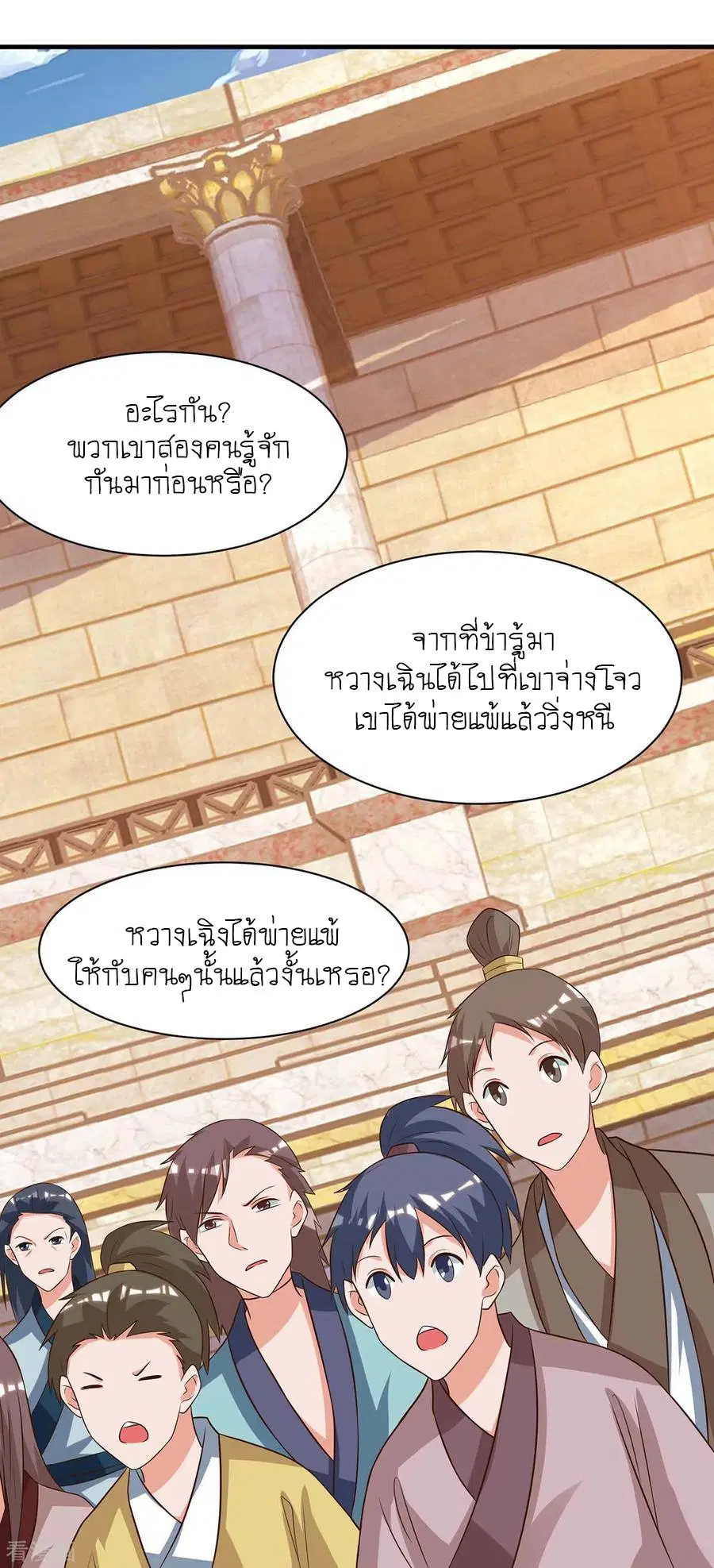 Reborn 80,000 years ตอนที่ 102 หน้า 13