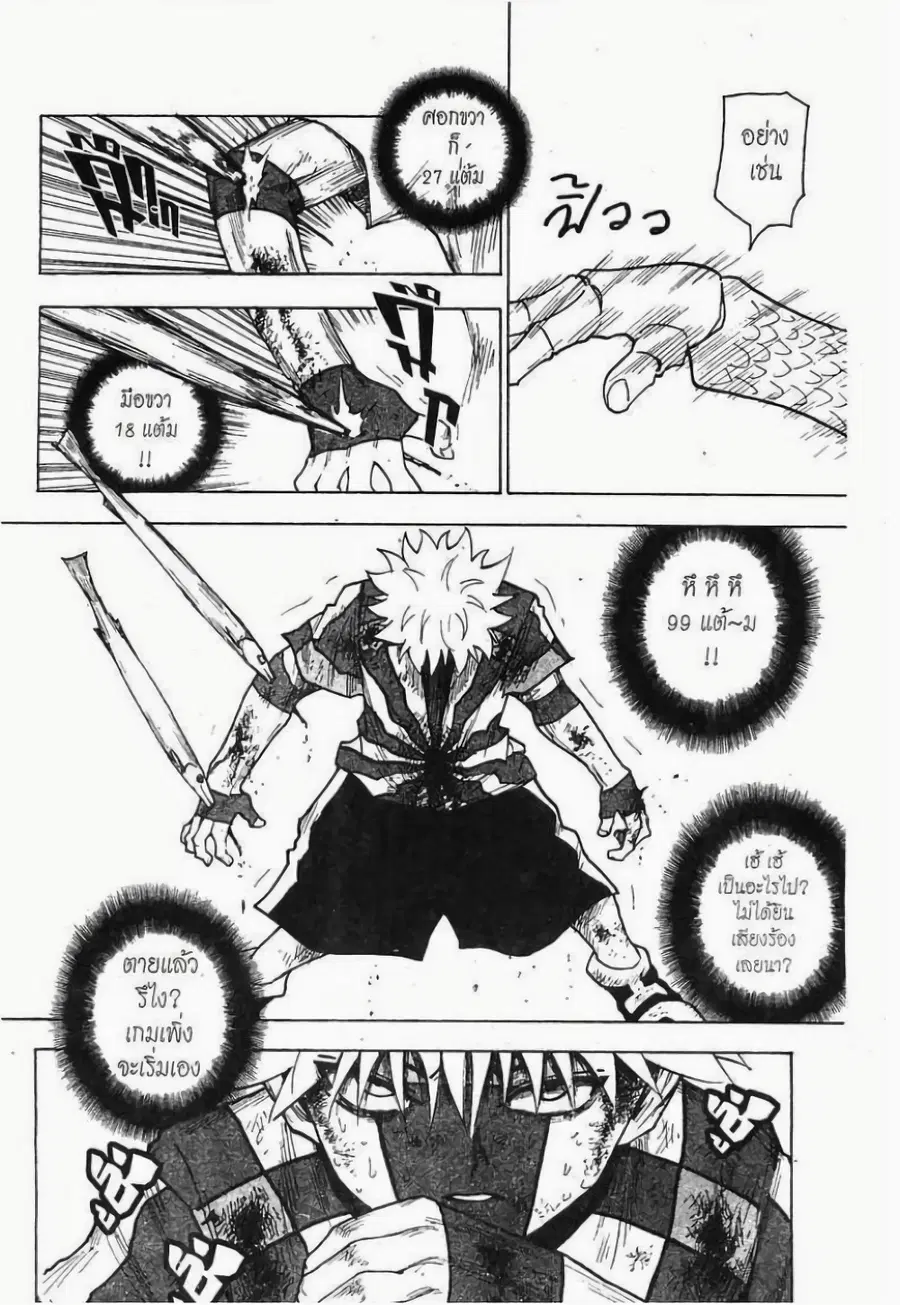 Hunter x Hunter ตอนที่ 239 หน้า 12