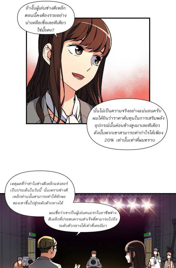 Legendary Moonlight Sculptor ตอนที่ 57 หน้า 5