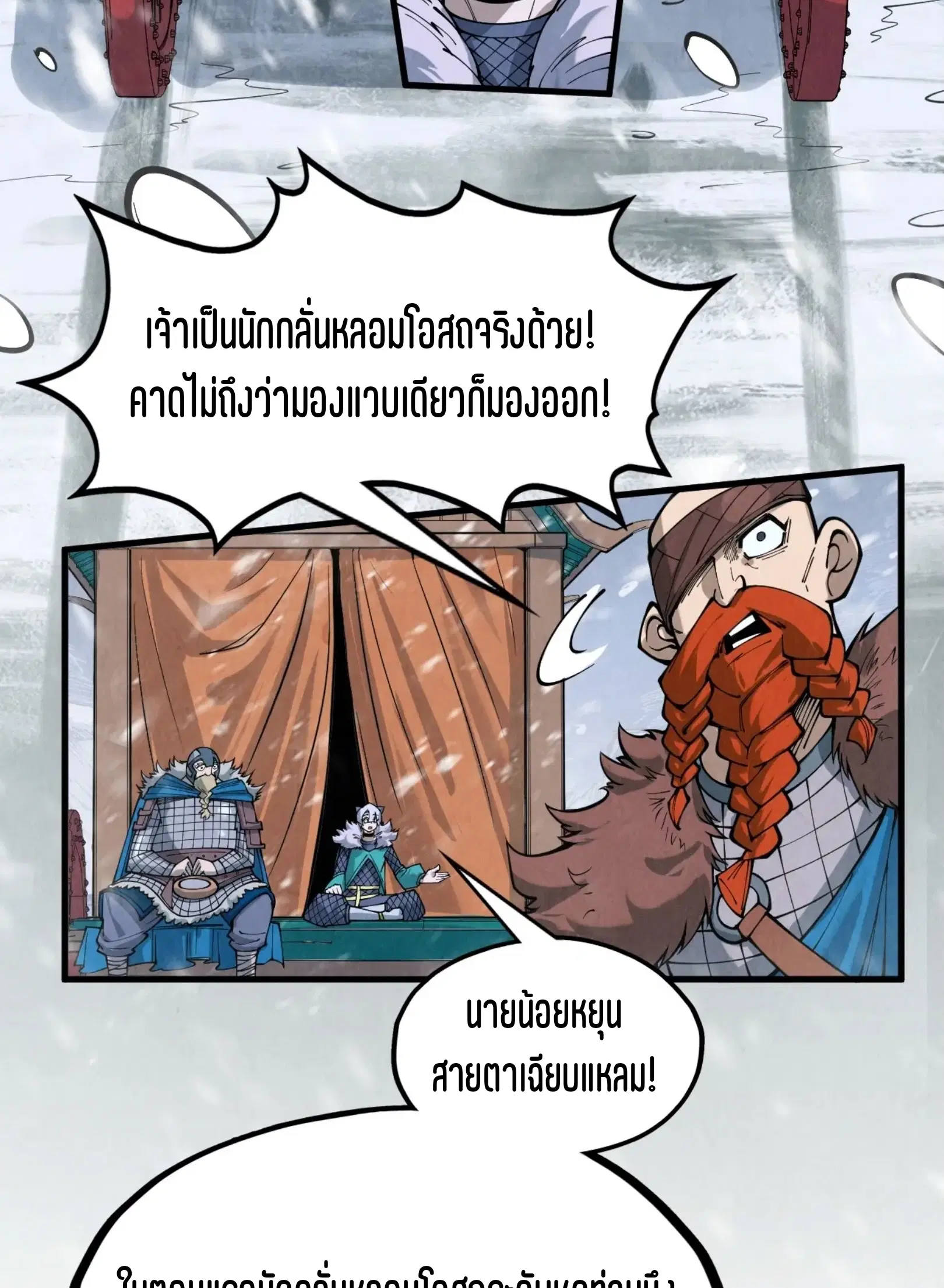 The Eternal Supreme ตอนที่ 291 หน้า 49