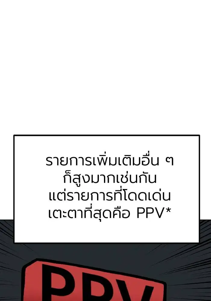 King of the Octagon ตอนที่ 83 หน้า 38
