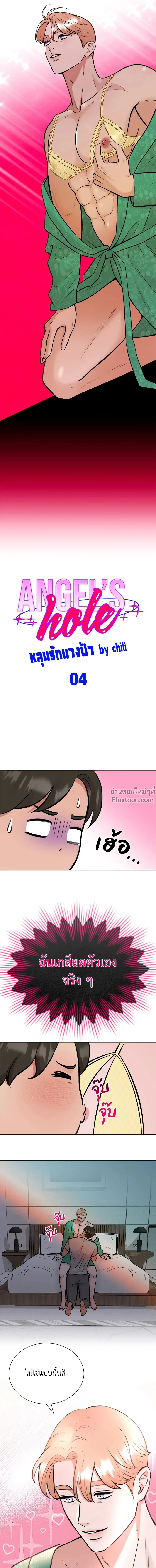 Angel’s Hole – หลุมรักนางฟ้า ตอนที่ 4 หน้า 6