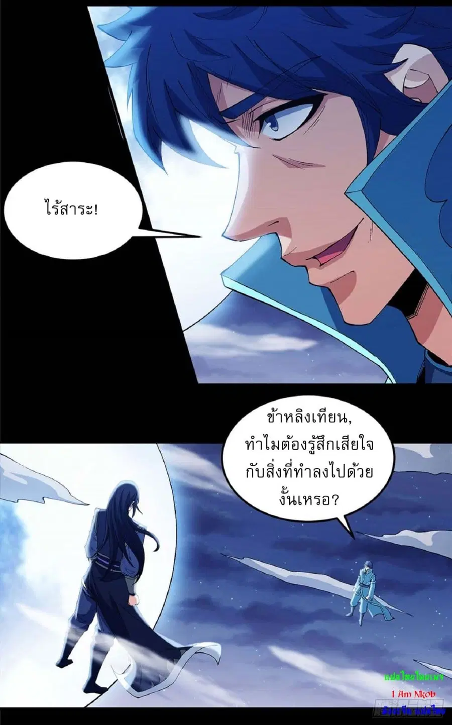 God of Martial Arts ตอนที่ 548 หน้า 25