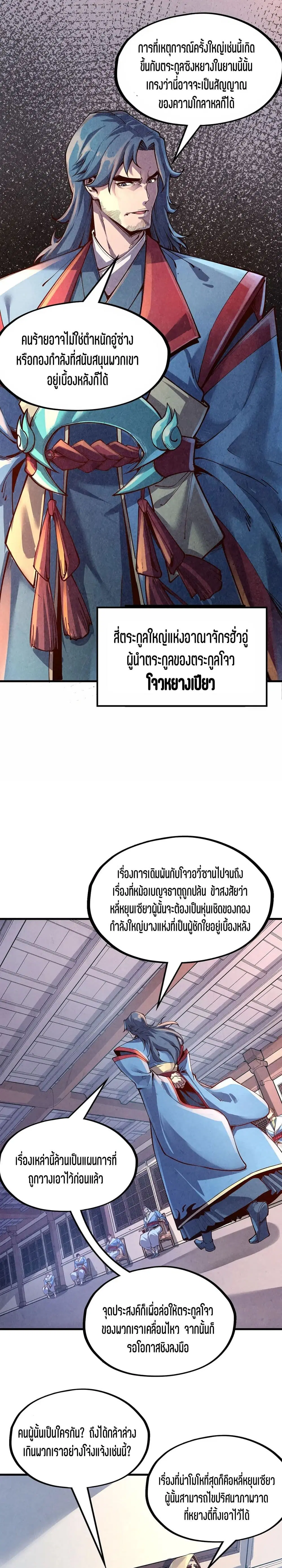 The Eternal Supreme ตอนที่ 163 หน้า 17