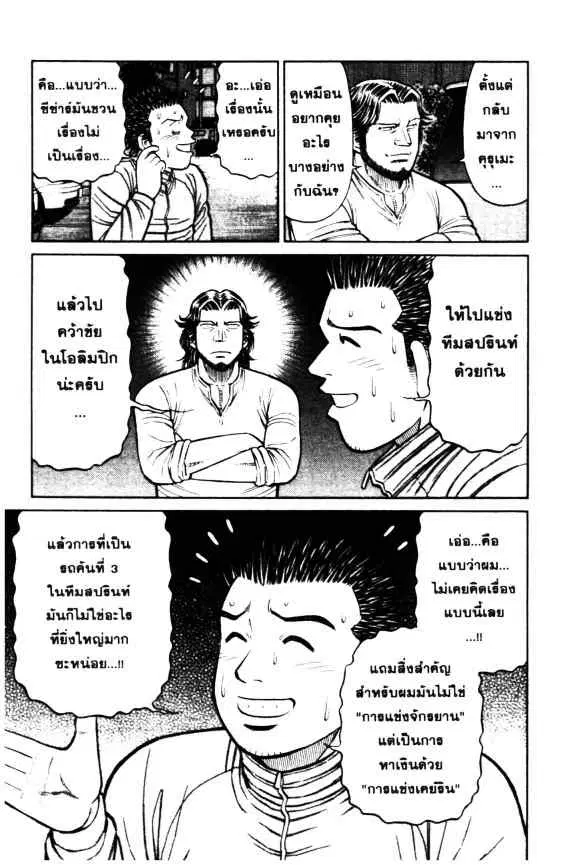 Odds GP! ตอนที่ 44 หน้า 15