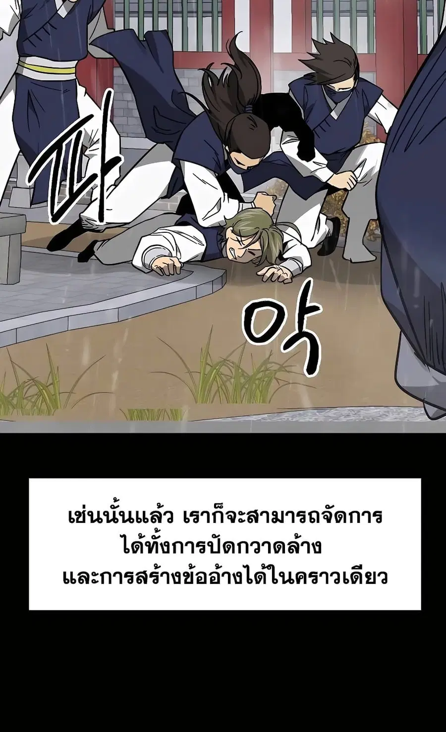 Infinite Level Up In Murim ตอนที่ 230 หน้า 88