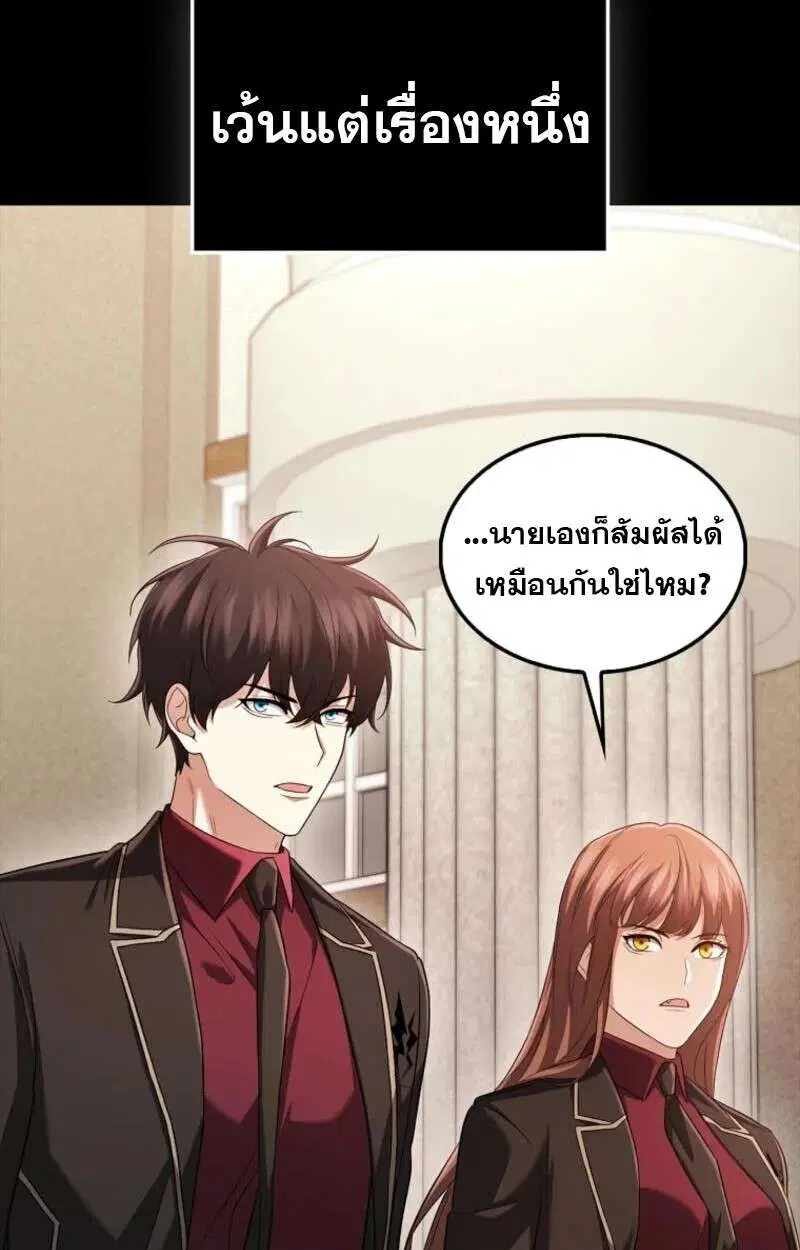 Mightiest Melee Magician สุดยอดจอมเวทย์สายประชิด ตอนที่ 58 หน้า 95