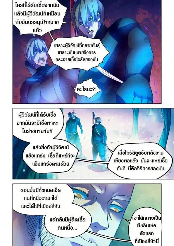 The Last Human ตอนที่ 224 หน้า 7